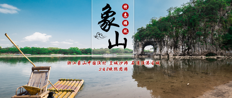 象山