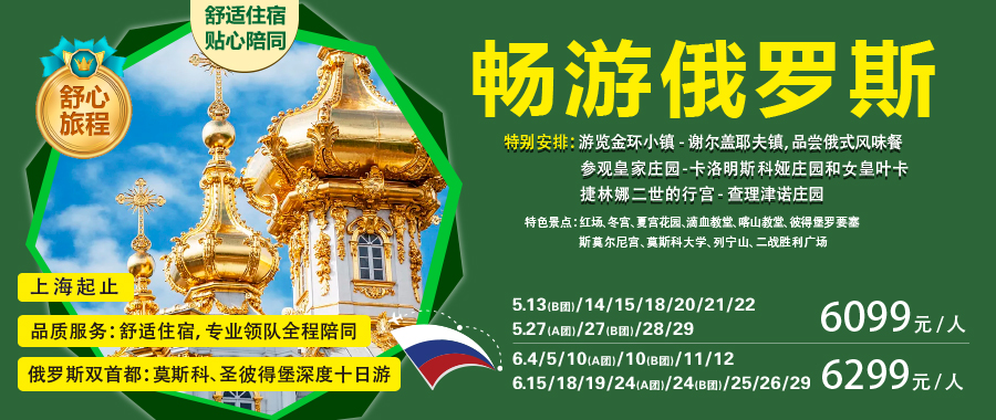 俄羅斯